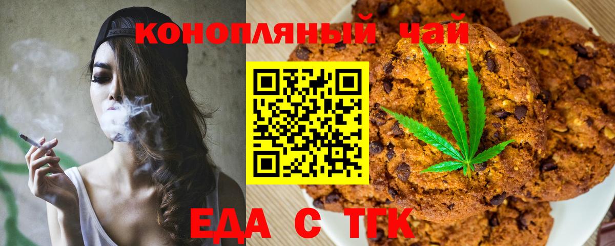 Нарткала  Печенье с ТГК конопля  Вход с VPN 