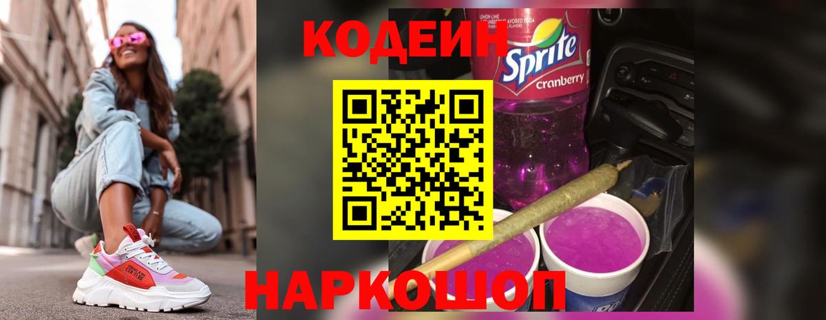Кодеиновый сироп Lean напиток Lean (лин)  Вход с VPN  Нарткала  Кодеиновый сироп Lean напиток Lean (лин) 
