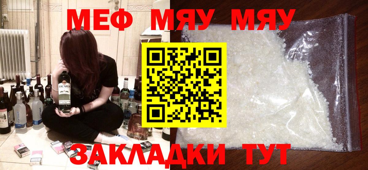 МЯУ-МЯУ мука  Меф мяу мяу  Мефедрон  купить наркоту  Нарткала  Вход с VPN 